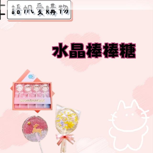 26號菓舖 水晶棒棒糖5公分