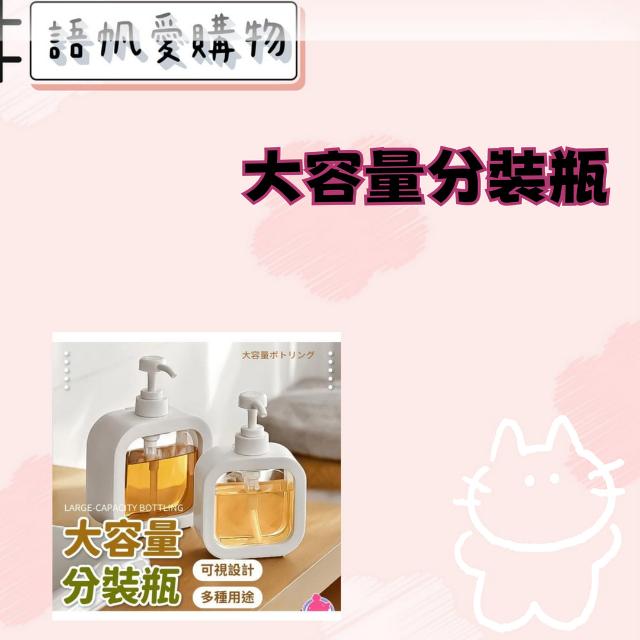 大容量分裝瓶