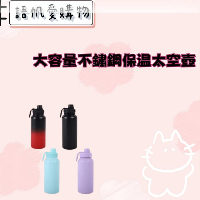 大容量不鏽鋼保温太空壺