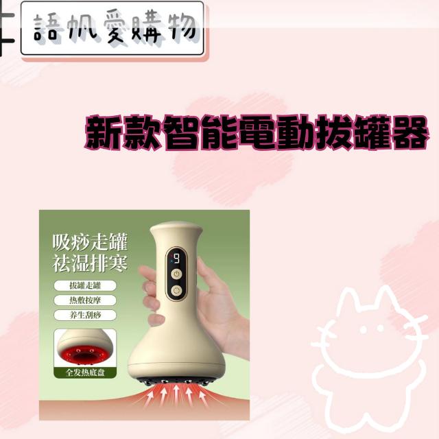 新款智能電動拔罐器