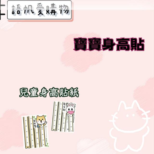 寶寶身高貼