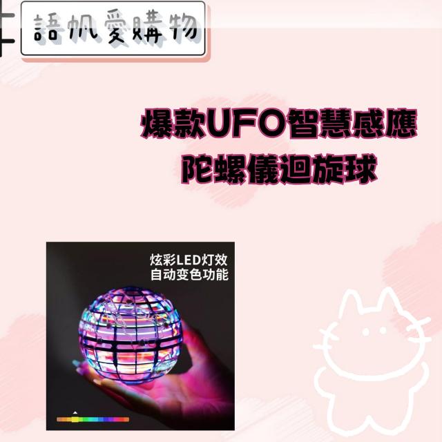 爆款UFO智慧感應陀螺儀迴旋球