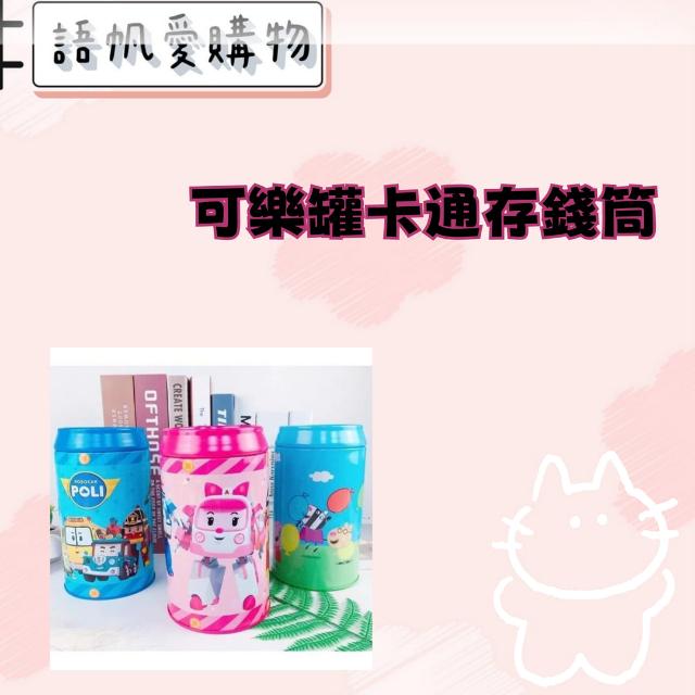 可樂罐卡通存錢筒