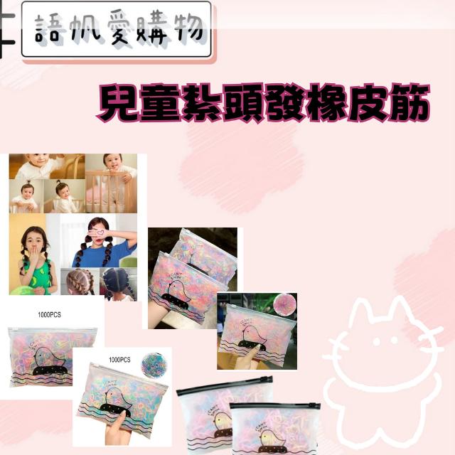 1000pcs一次性彩色小皮筋 橡皮筋 超彈力髮圈 兒童紮頭發橡皮筋 髮圈 髮飾