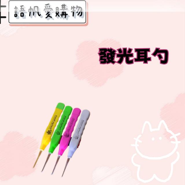 發光耳勺