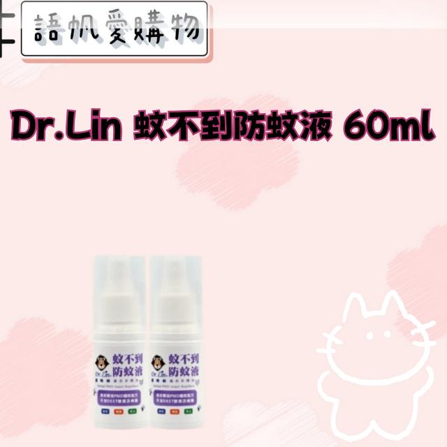 Dr.Lin 蚊不到防蚊液 60ml