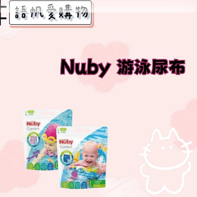 Nuby 游泳尿布