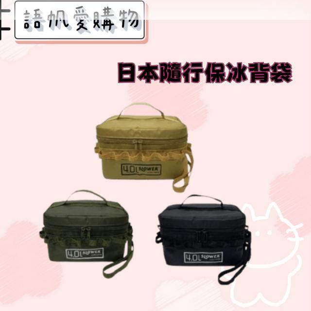 日本隨行保冰背袋