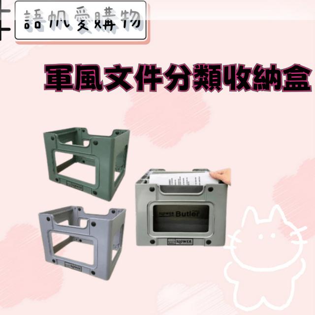 軍風文件分類收納盒