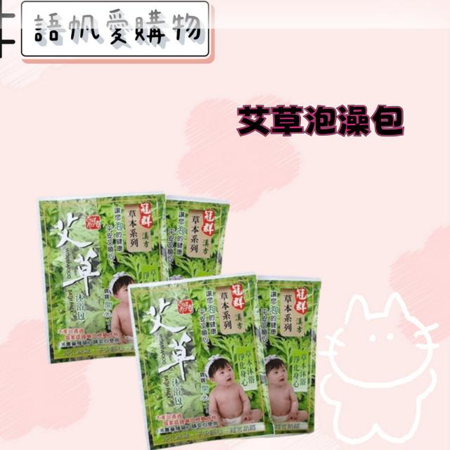 艾草泡澡包