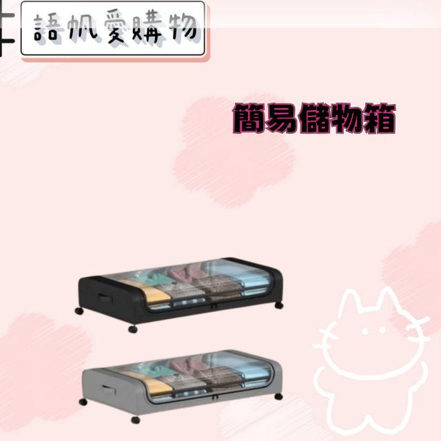 簡易儲物箱