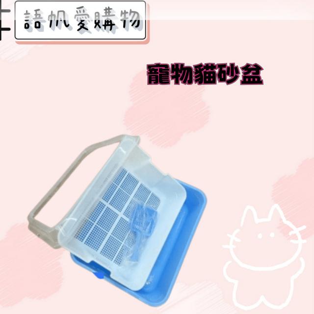 寵物貓砂盆