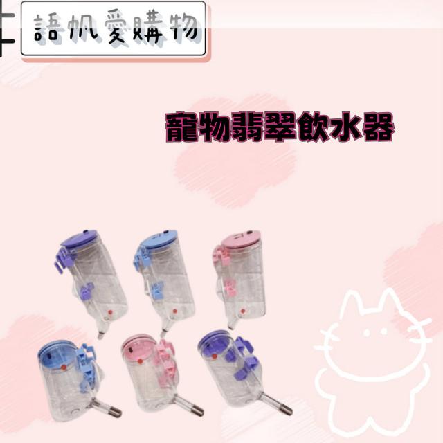 寵物翡翠飲水器