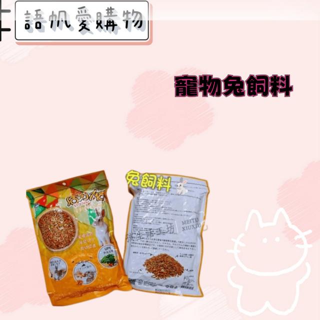 寵物兔飼料