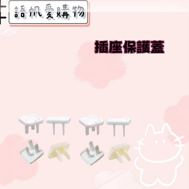 插座保護蓋