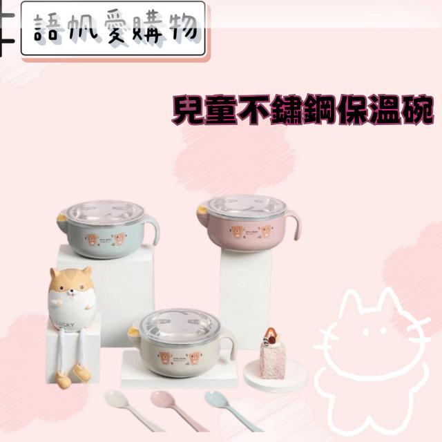 兒童不鏽鋼保溫碗