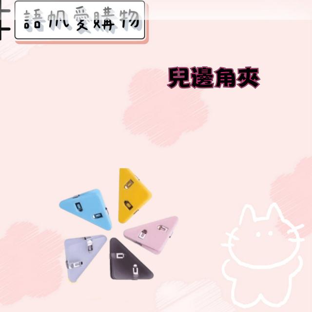邊角夾