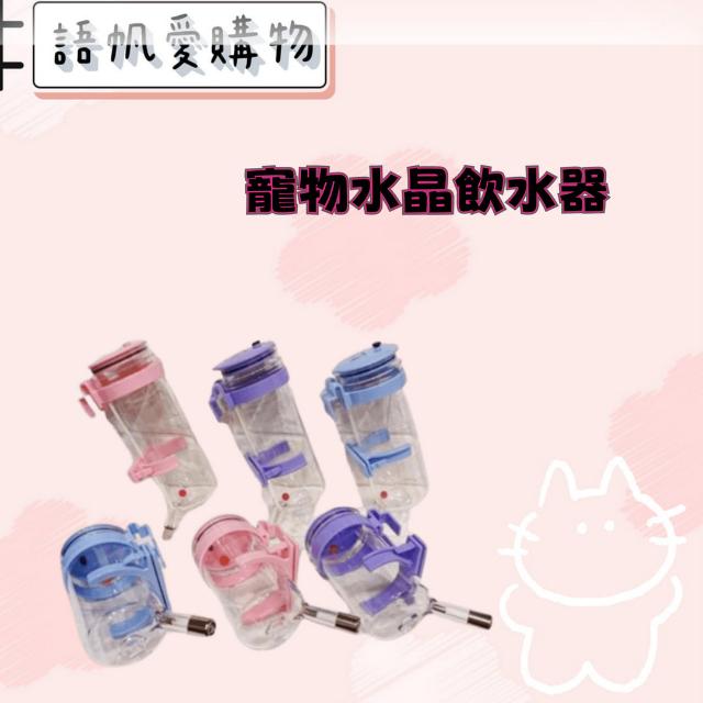 寵物水晶飲水器