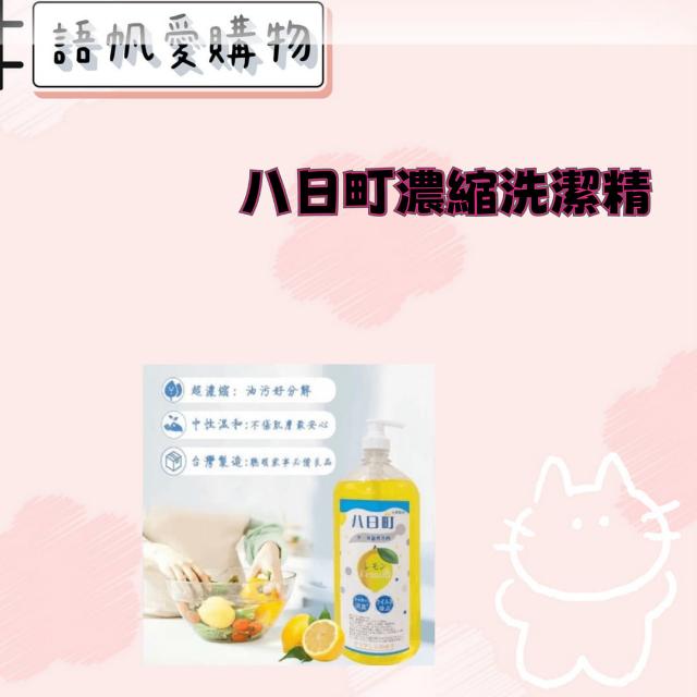 八日町濃縮洗潔精