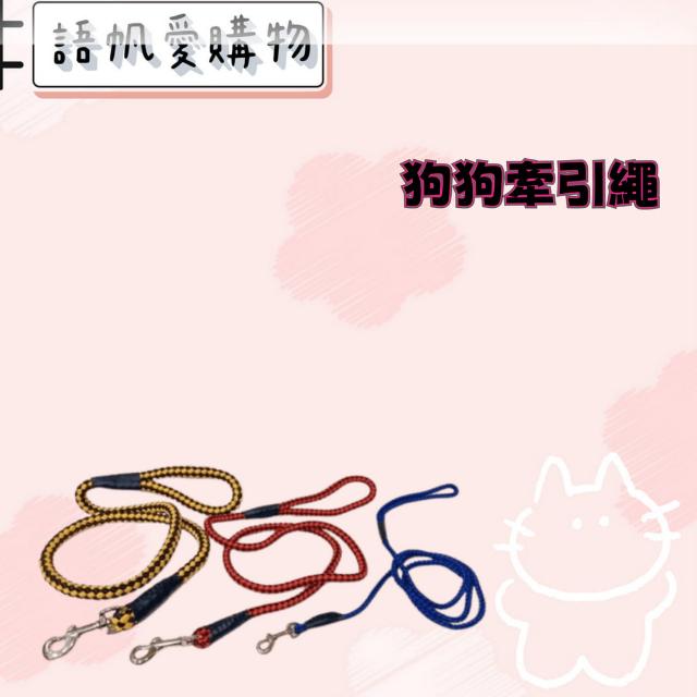 狗狗牽引繩