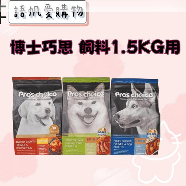 博士巧思 飼料1.5KG