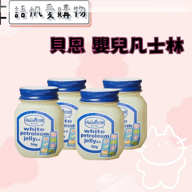 貝恩 嬰兒凡士林