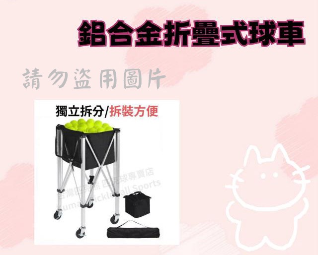 鋁合金折疊式球車