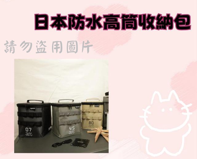 日本防水高筒收納包