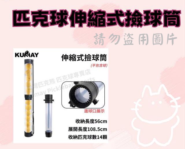 匹克球伸縮式撿球筒