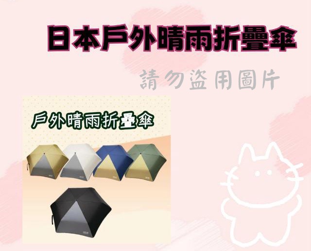 日本戶外晴雨折疊傘
