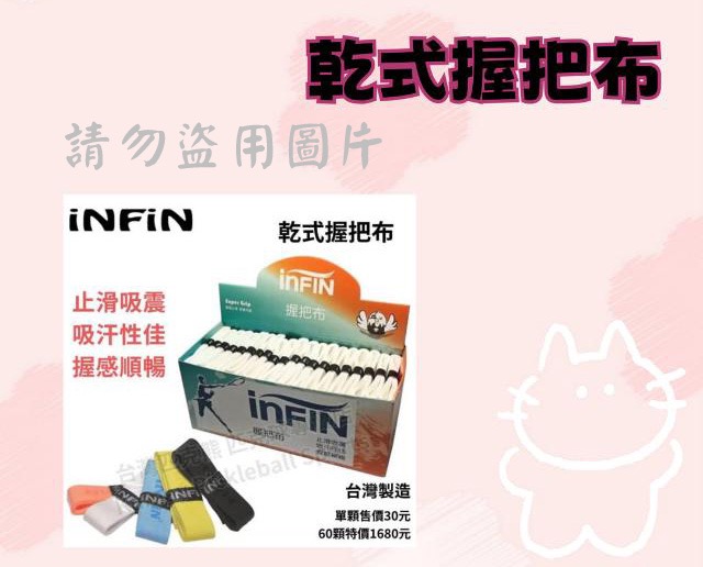 乾式握把布