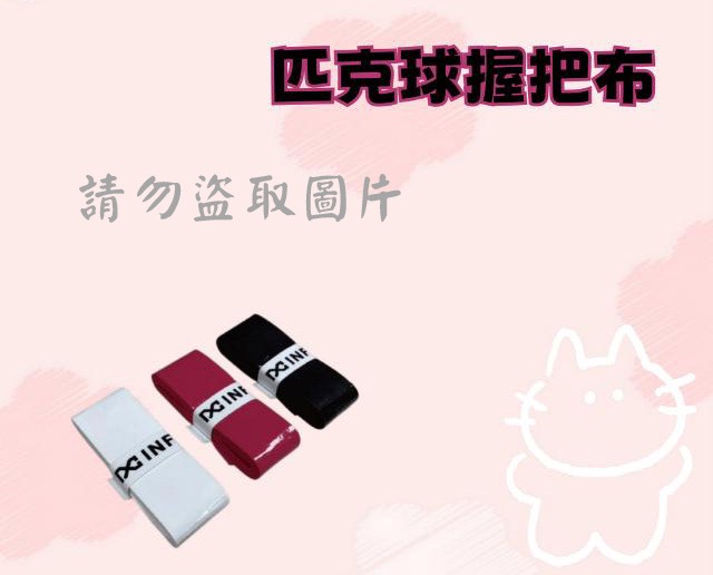 匹克球握把布