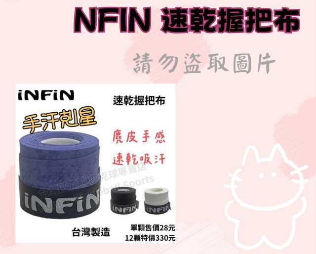 NFIN 速乾握把布