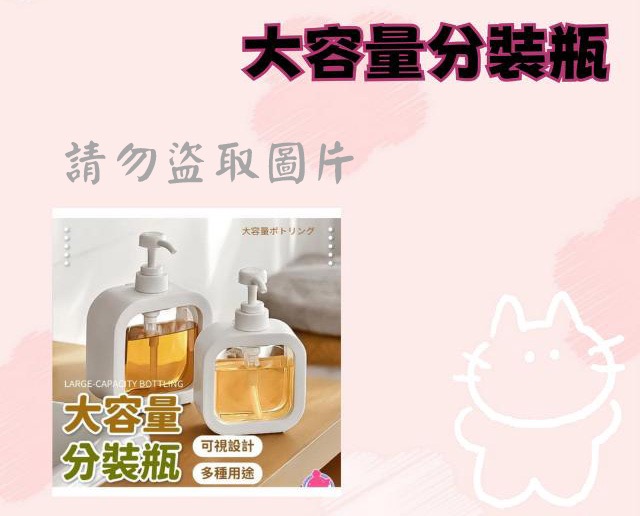 大容量分裝瓶