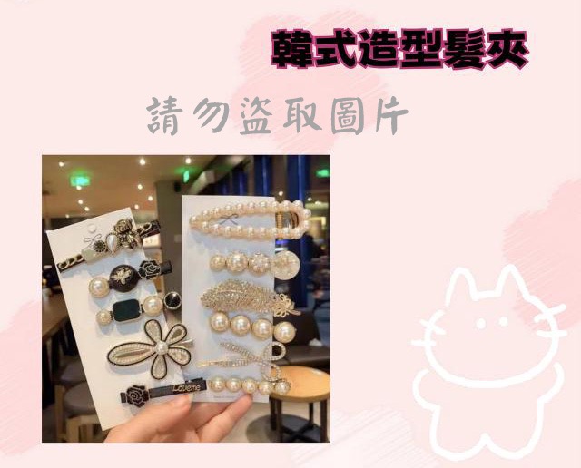 韓式造型髮夾