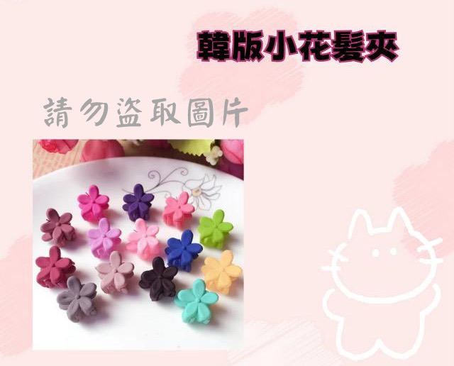 韓版小花髮夾
