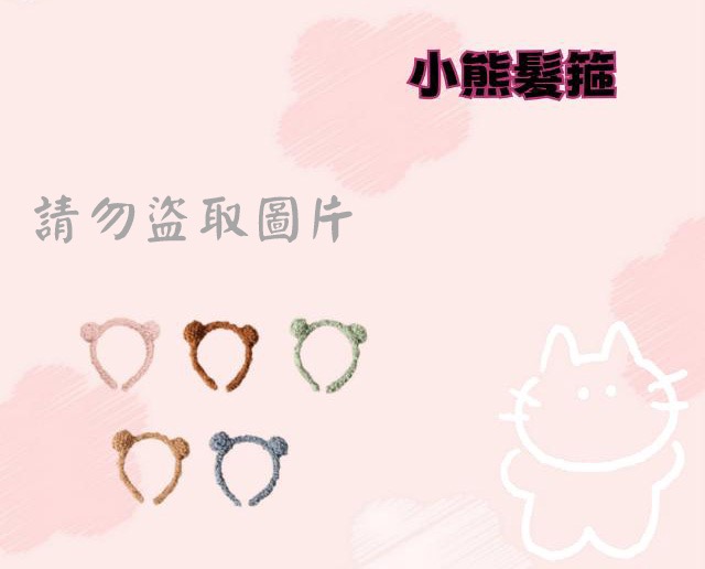 小熊髮箍
