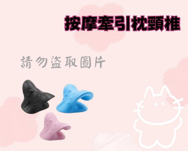 按摩牽引枕頸椎