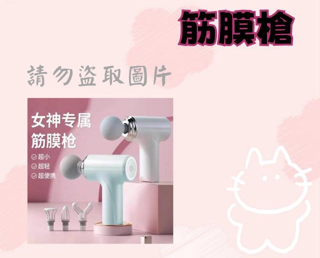 筋膜槍