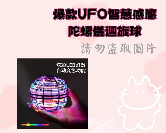 爆款UFO智慧感應陀螺儀迴旋球