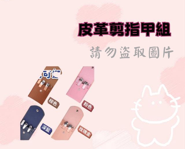 皮革剪指甲組