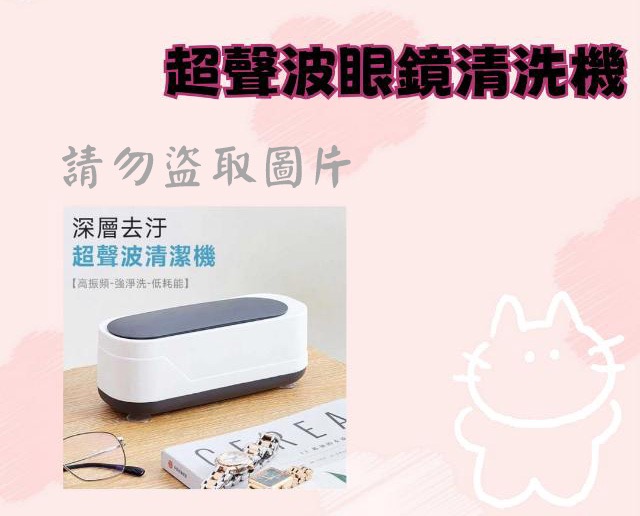 超聲波眼鏡清洗機