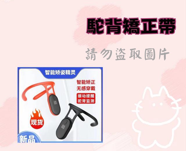 駝背矯正帶