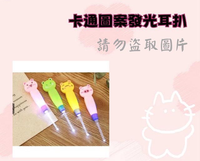 卡通圖案發光耳扒