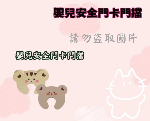 嬰兒安全門卡門擋
