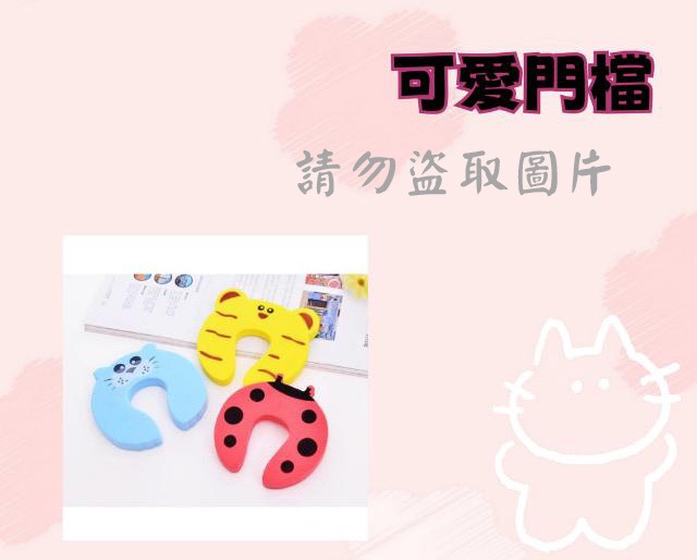 可愛門檔