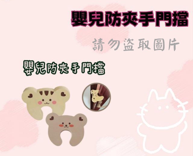嬰兒防夾手門擋