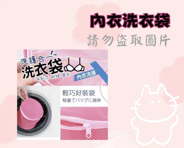 內衣洗衣袋