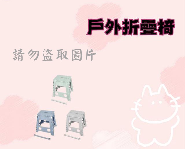 戶外折疊椅