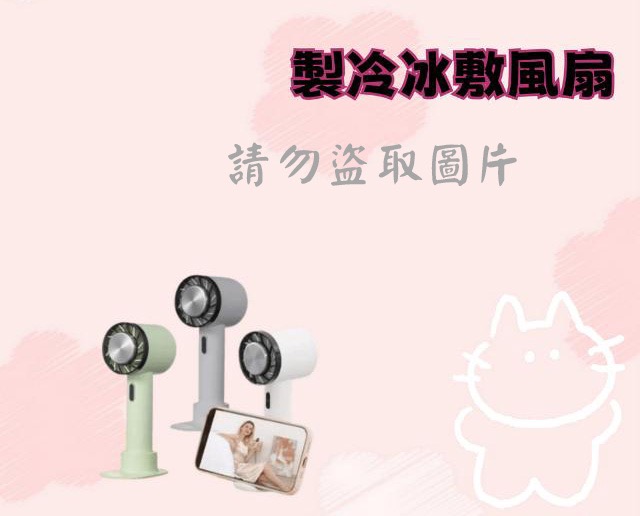 製冷冰敷風扇